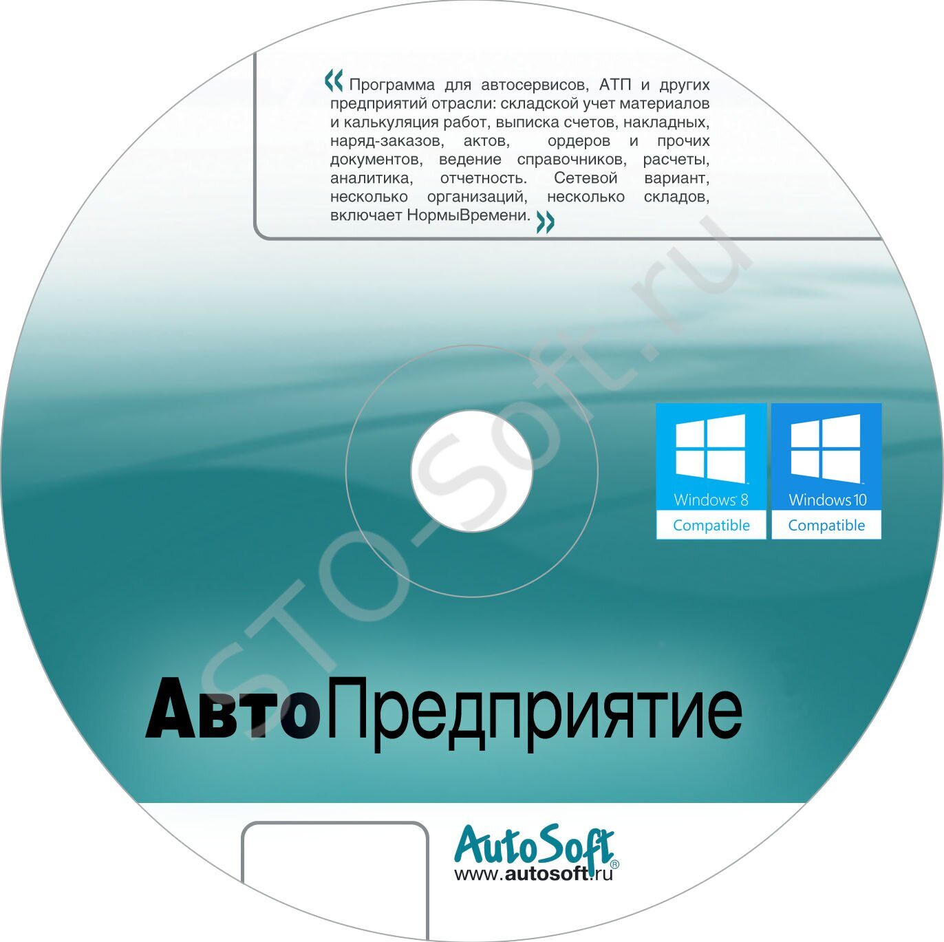 Программа для автосервиса АвтоПредприятие 10 AutoSoft