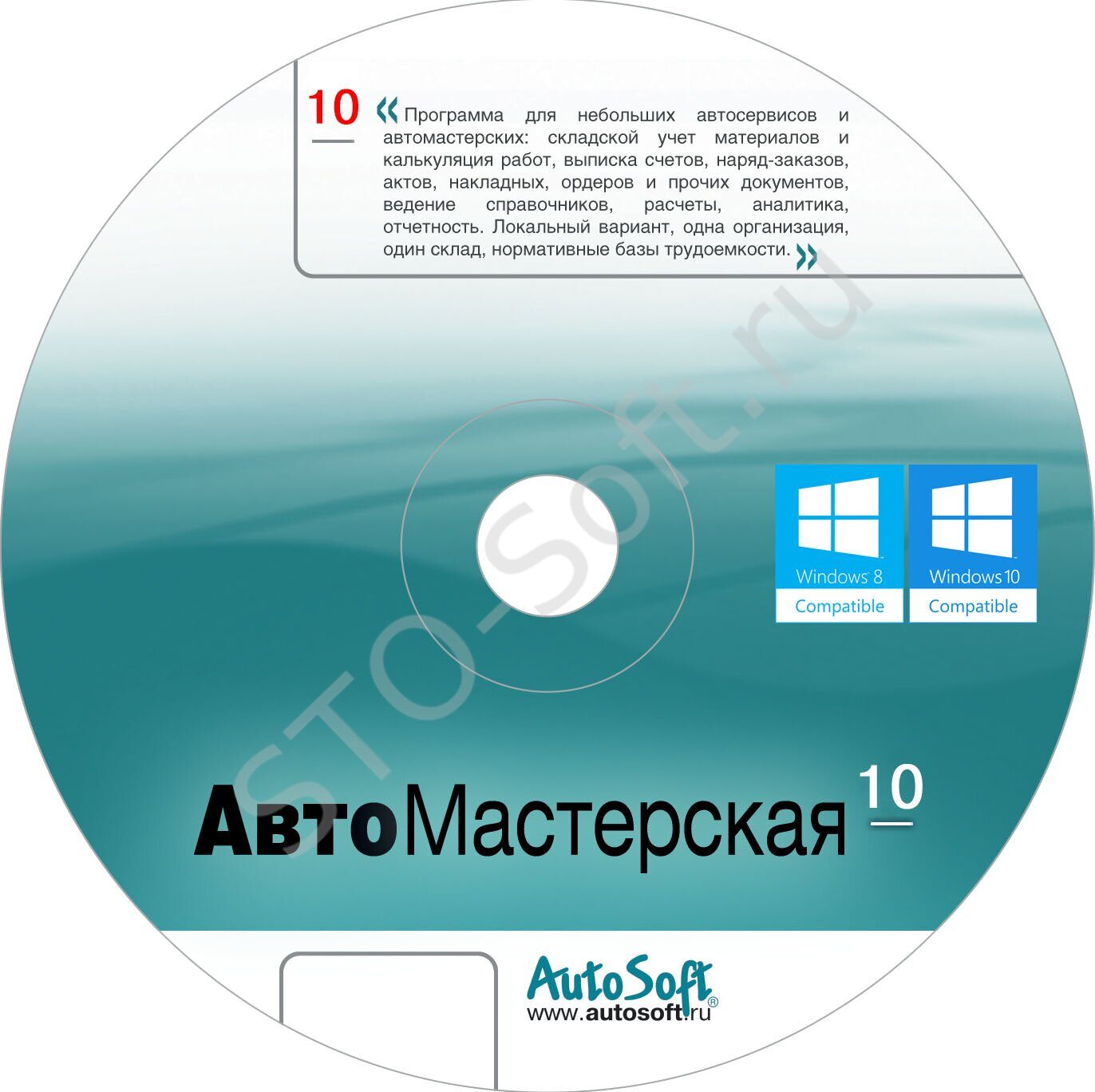 Программа для автомастерской в гараже, маленького СТО где используется всего 1ПК